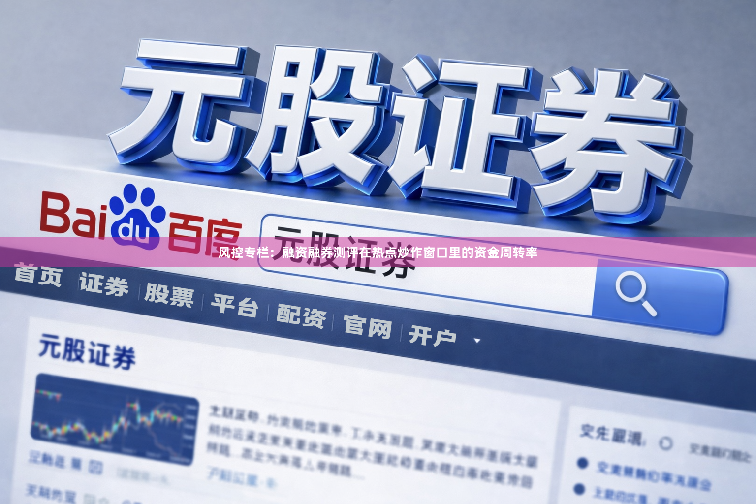 风控专栏：融资融券测评在热点炒作窗口里的资金周转率
