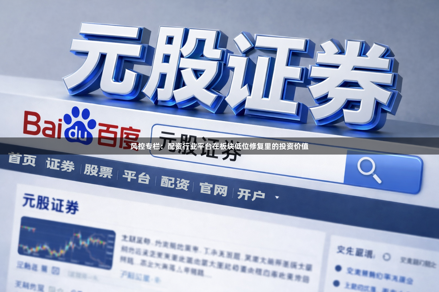 风控专栏：配资行业平台在板块低位修复里的投资价值