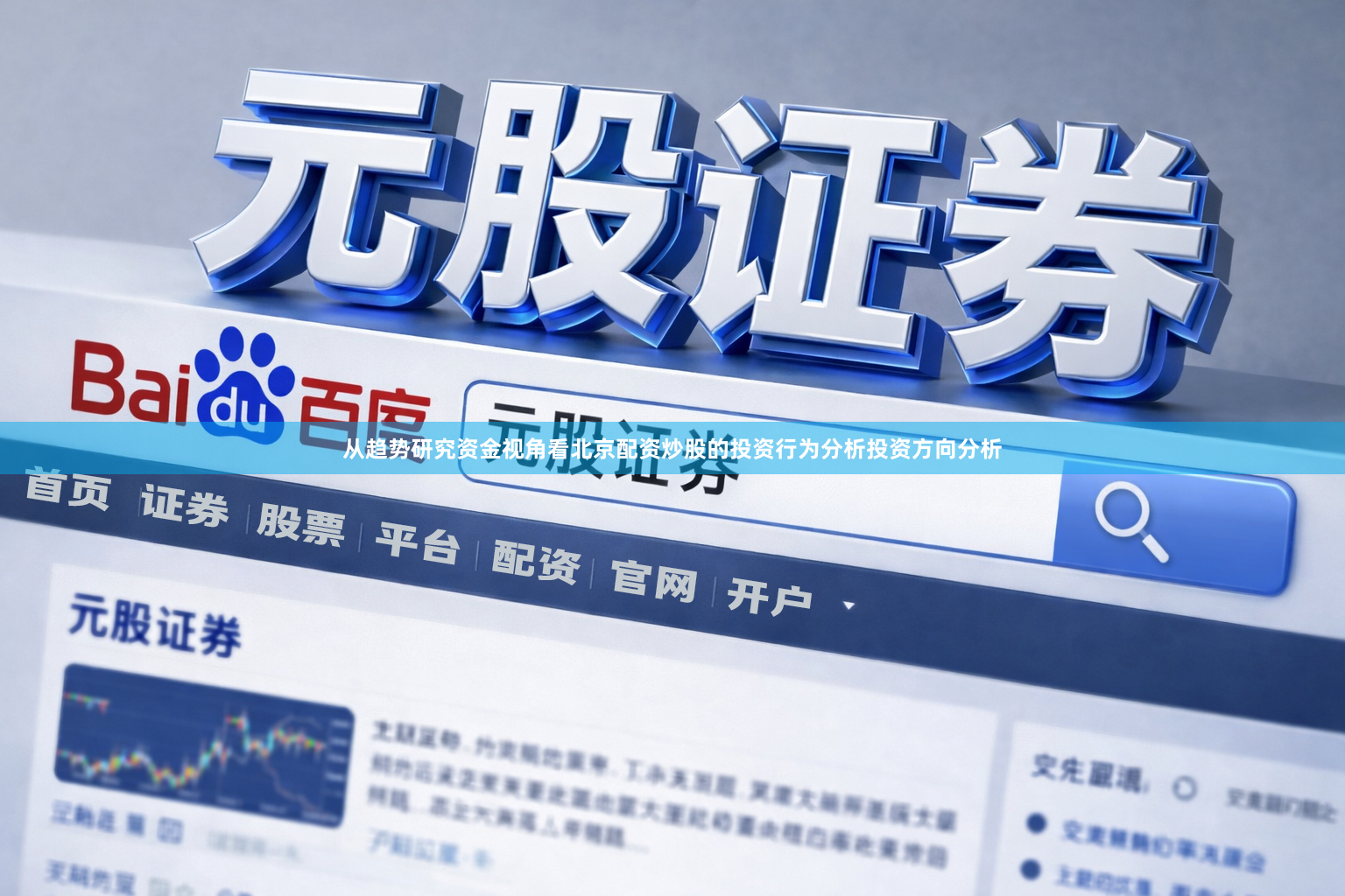 从趋势研究资金视角看北京配资炒股的投资行为分析投资方向分析