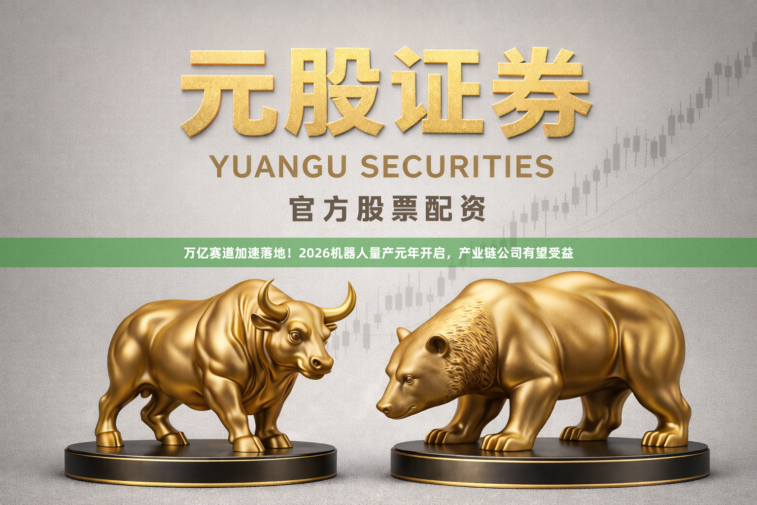 万亿赛道加速落地！2026机器人量产元年开启，产业链公司有望受益