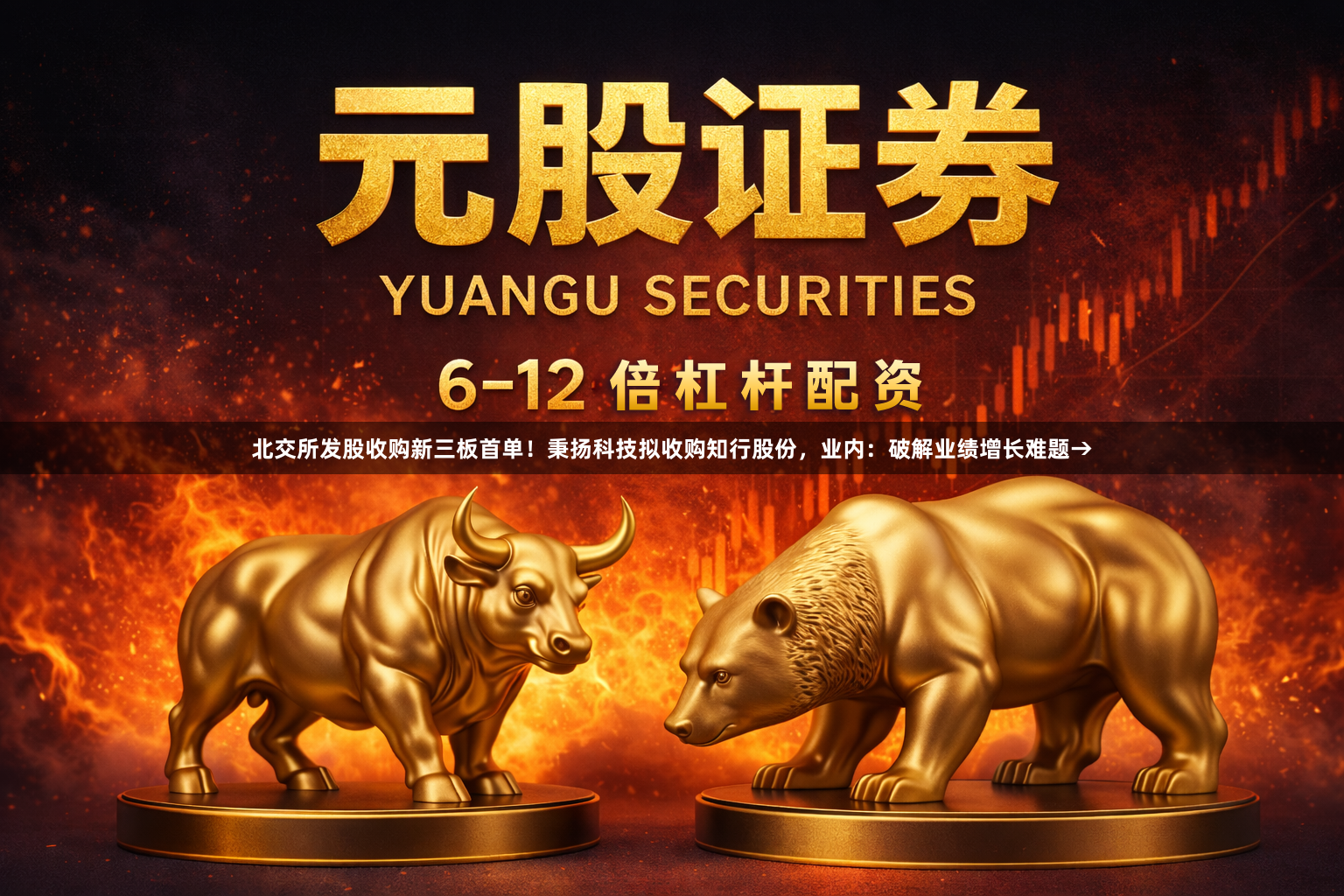 北交所发股收购新三板首单！秉扬科技拟收购知行股份，业内：破解业绩增长难题→
