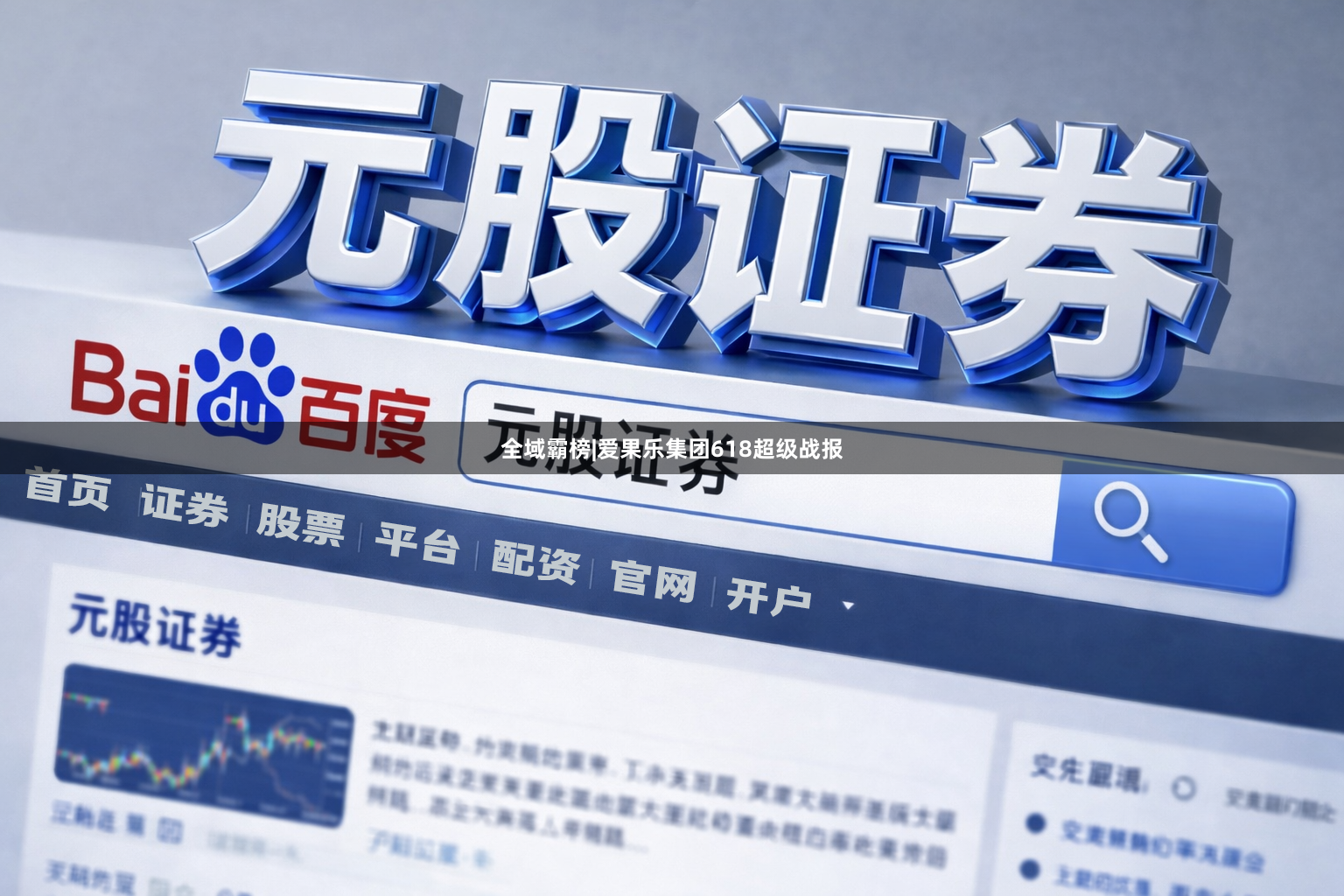 全域霸榜|爱果乐集团618超级战报