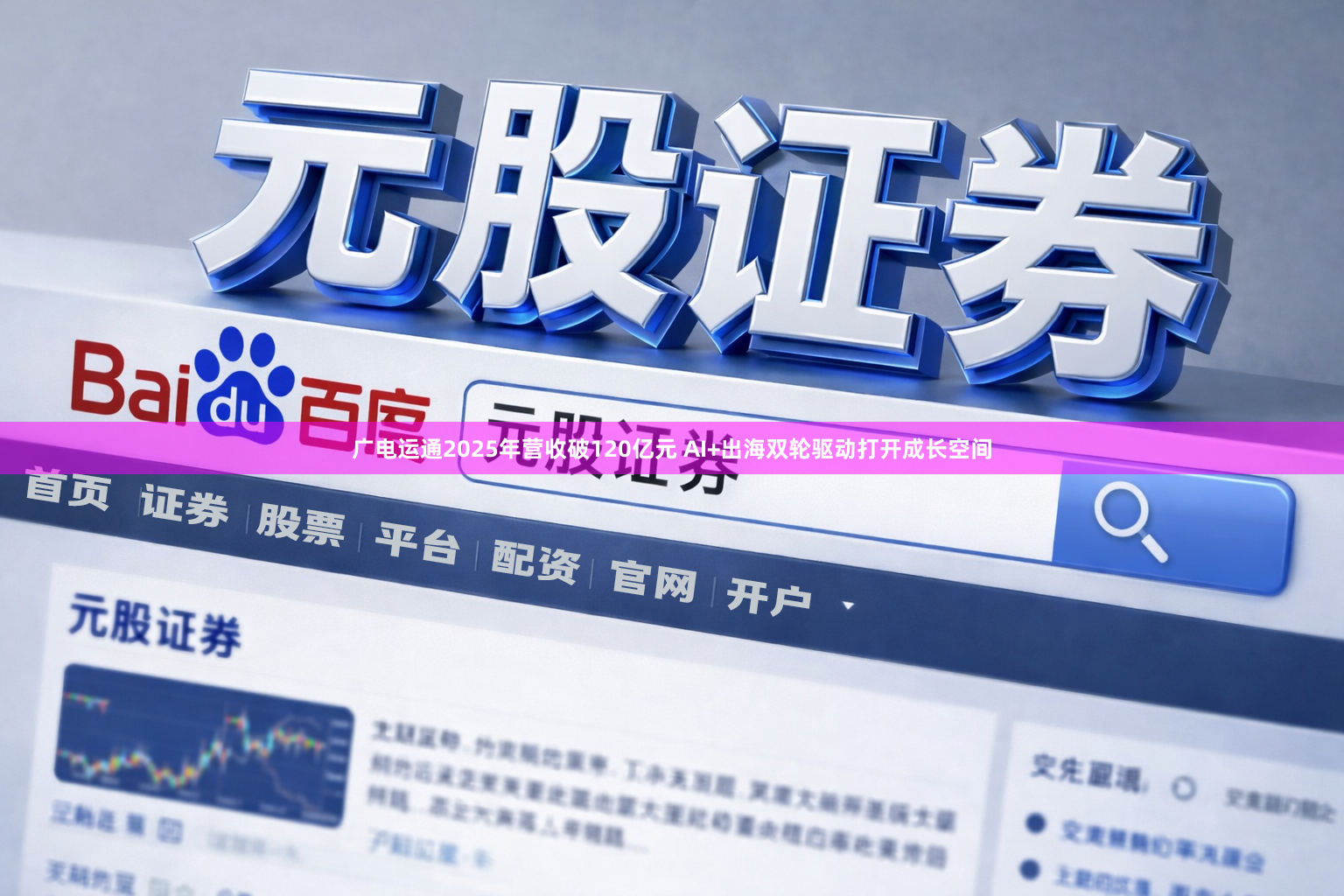 广电运通2025年营收破120亿元 AI+出海双轮驱动打开成长空间