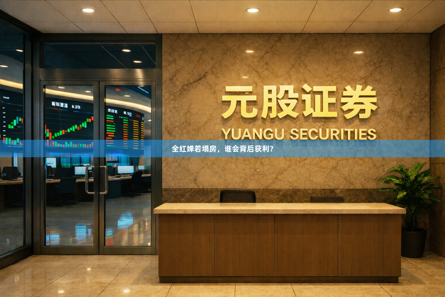 全红婵若塌房，谁会背后获利？