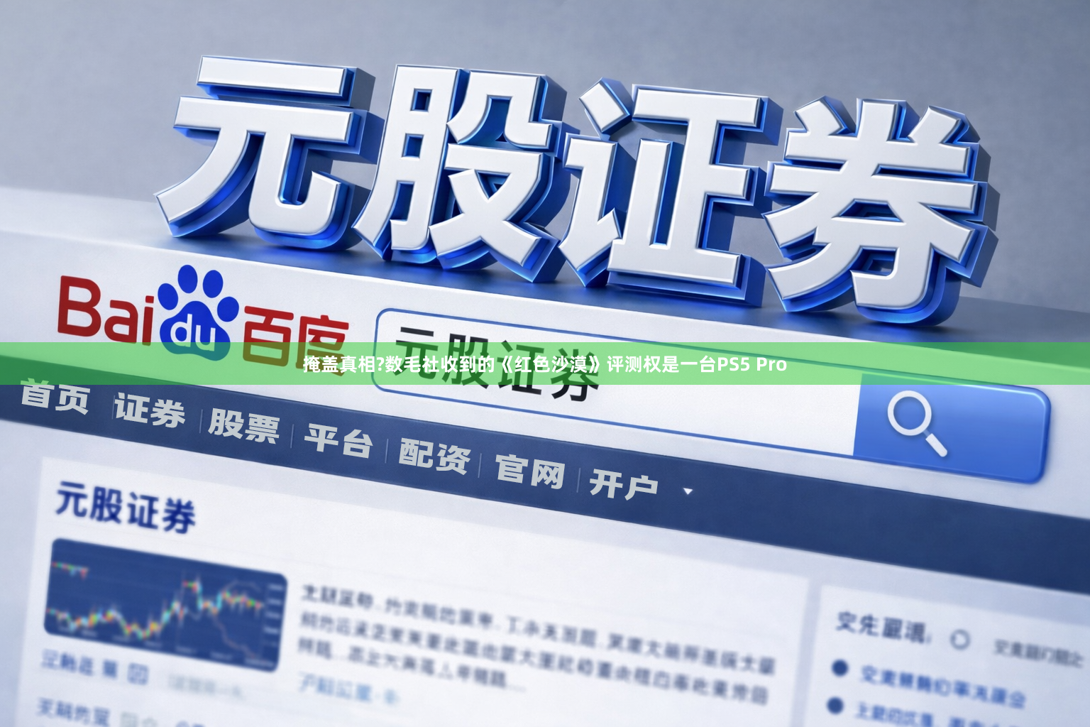 掩盖真相?数毛社收到的《红色沙漠》评测权是一台PS5 Pro