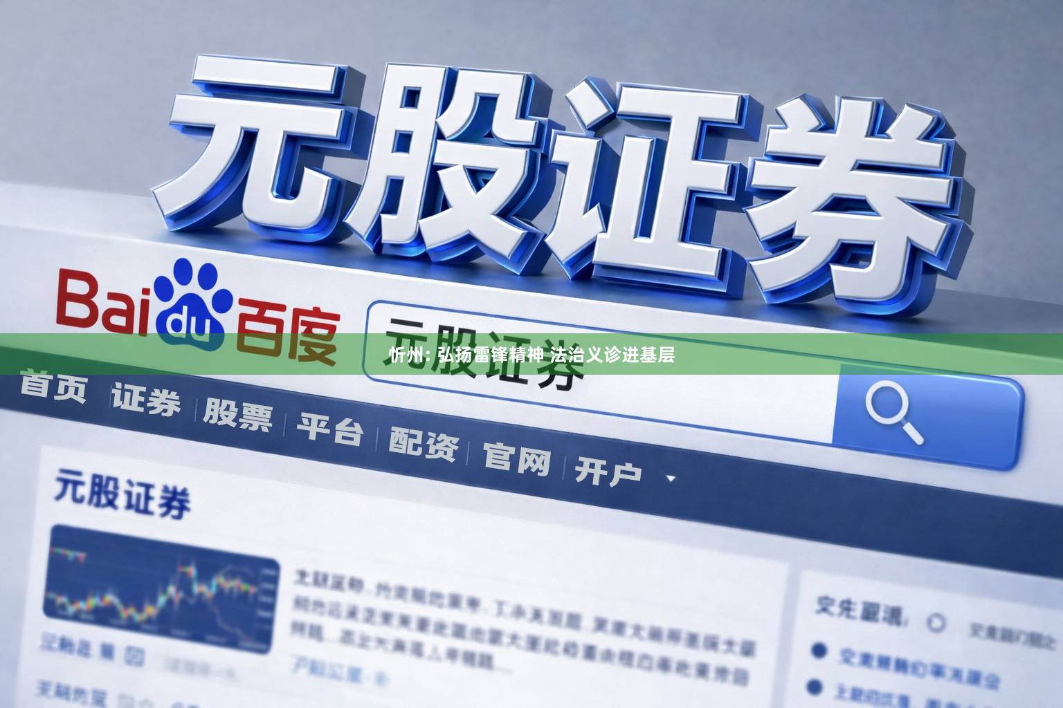 忻州: 弘扬雷锋精神 法治义诊进基层