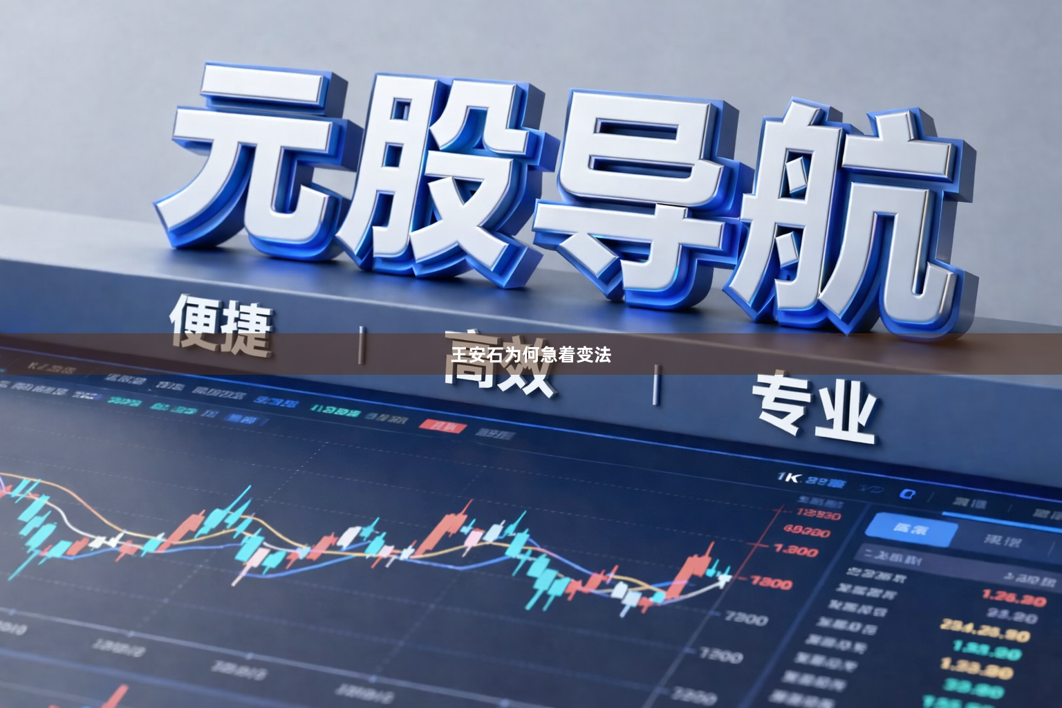 王安石为何急着变法