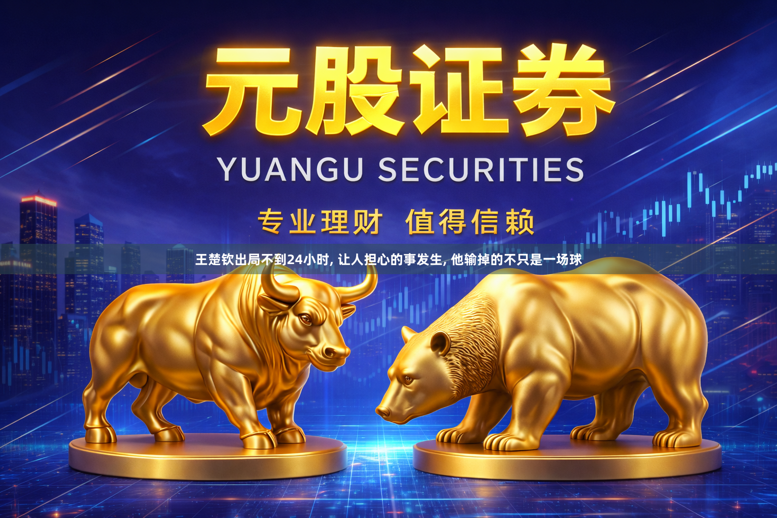 王楚钦出局不到24小时, 让人担心的事发生, 他输掉的不只是一场球